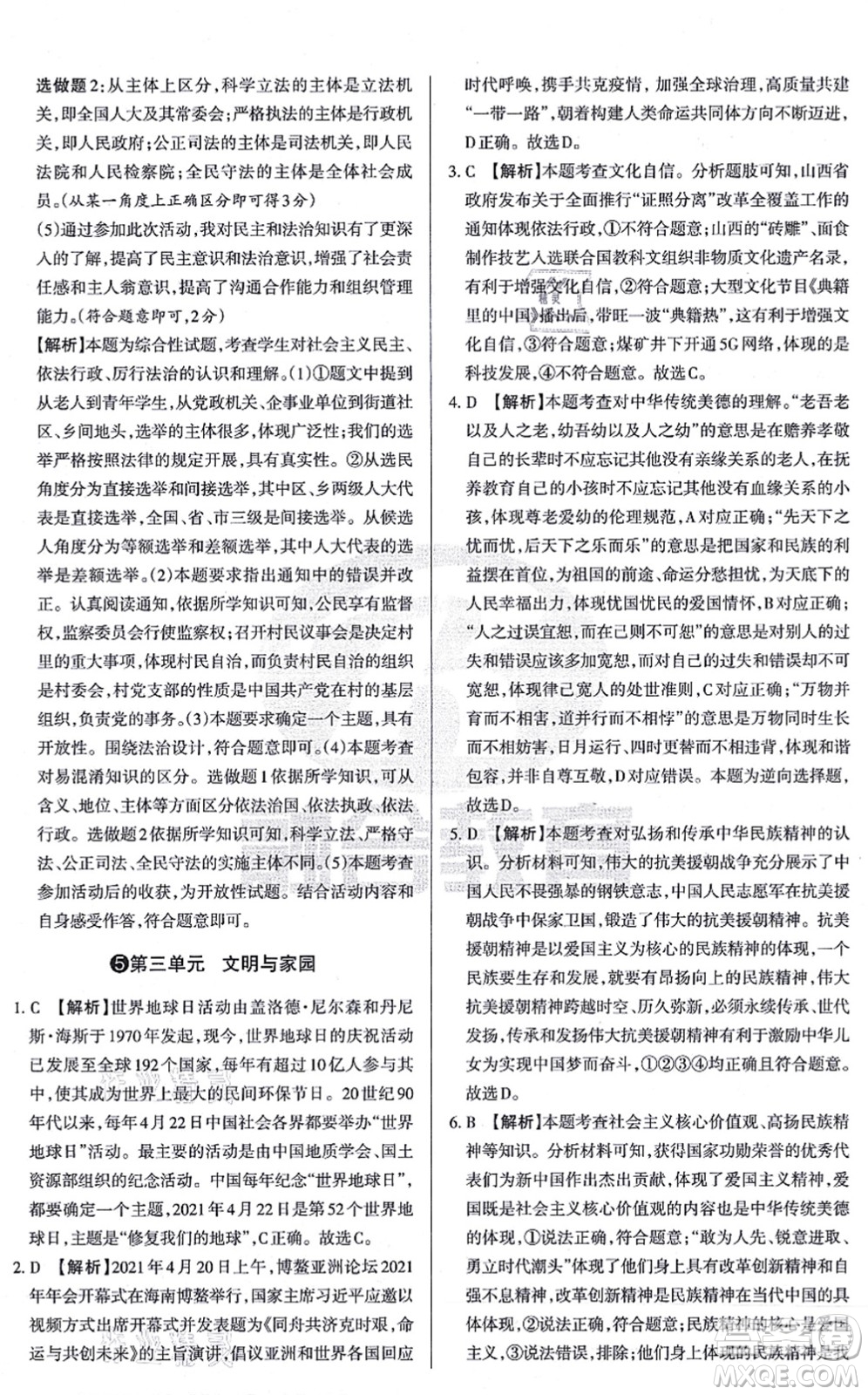 學(xué)習(xí)周報2021山西名校原創(chuàng)必刷卷九年級道德與法治上冊人教版答案