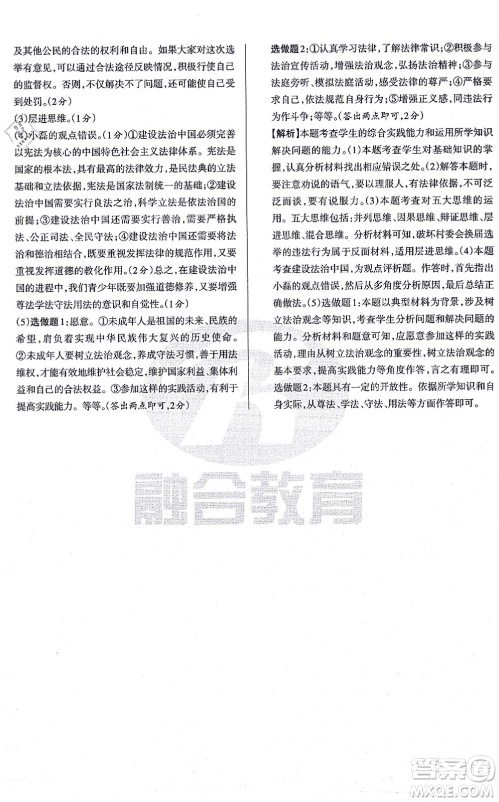 學(xué)習(xí)周報2021山西名校原創(chuàng)必刷卷九年級道德與法治上冊人教版答案