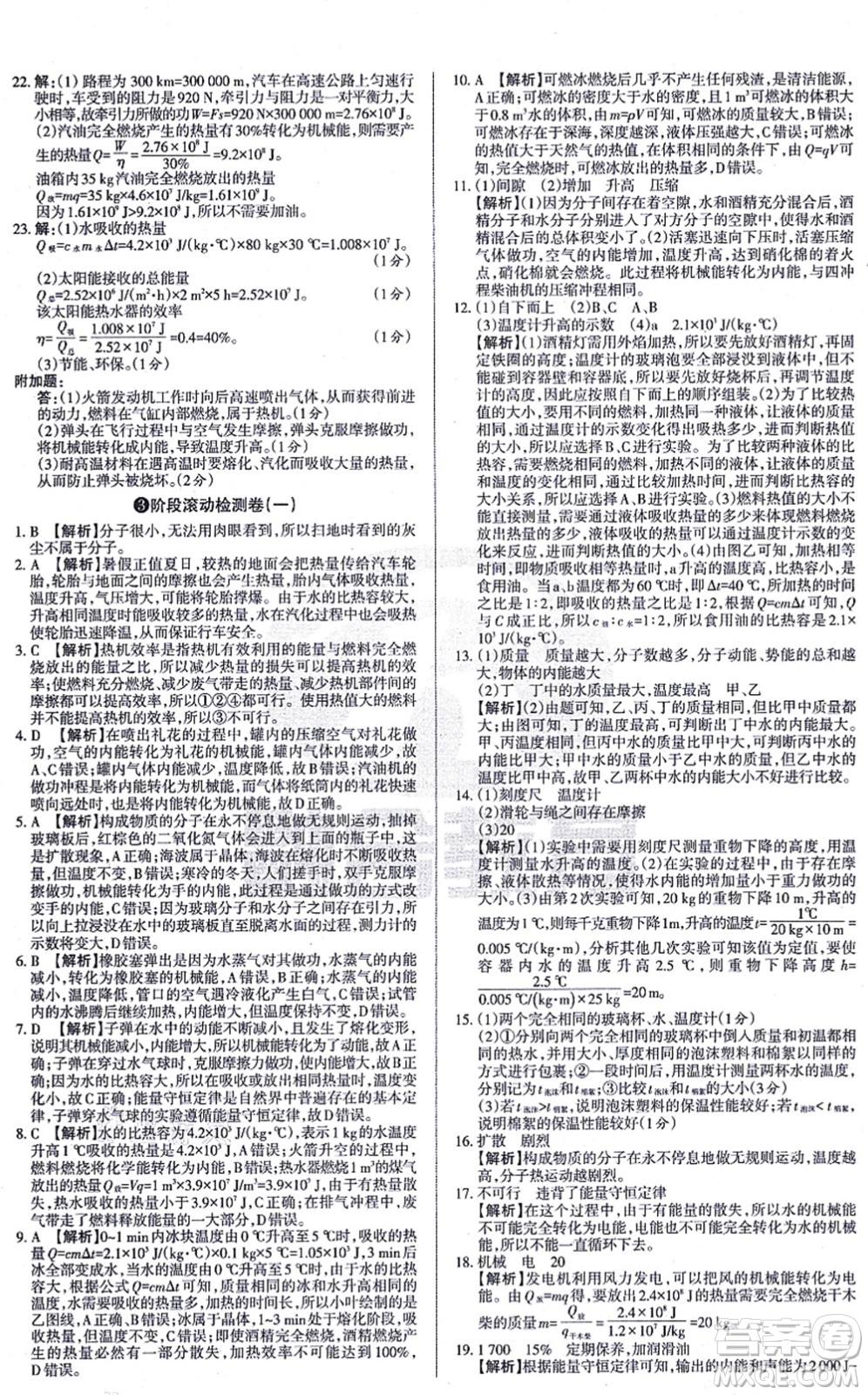 學(xué)習(xí)周報2021山西名校原創(chuàng)必刷卷九年級物理上冊人教版答案