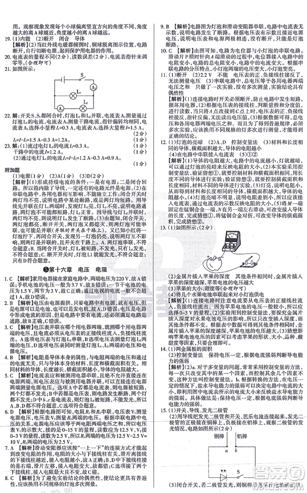 學(xué)習(xí)周報2021山西名校原創(chuàng)必刷卷九年級物理上冊人教版答案