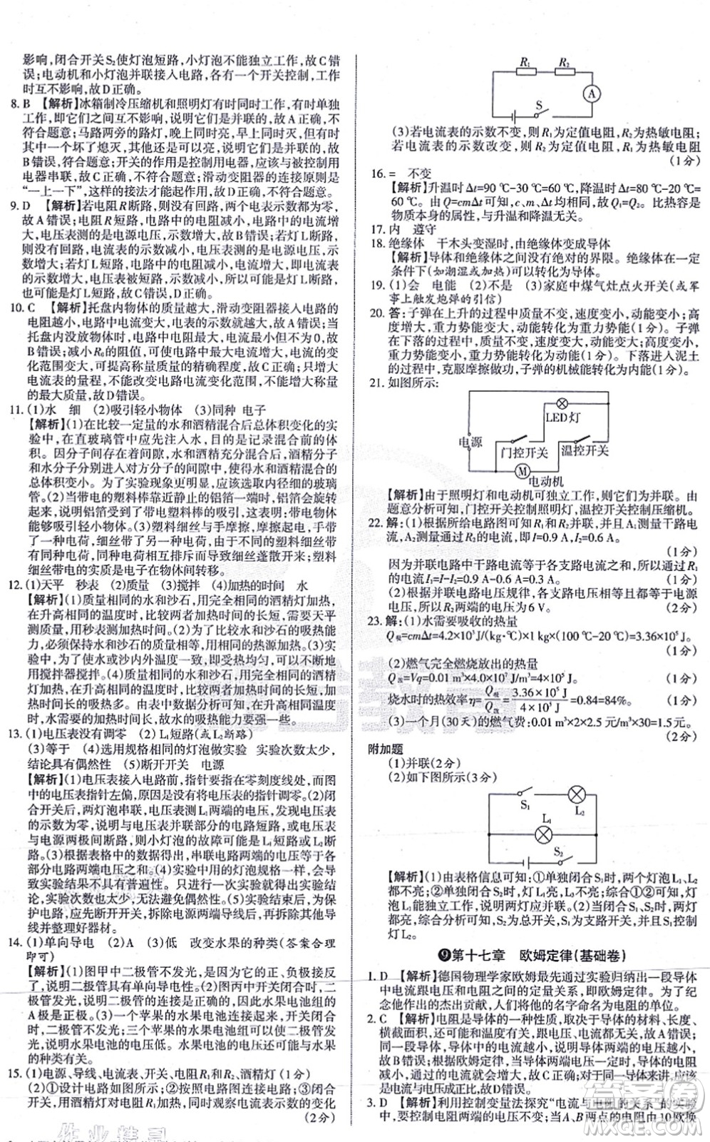 學(xué)習(xí)周報2021山西名校原創(chuàng)必刷卷九年級物理上冊人教版答案