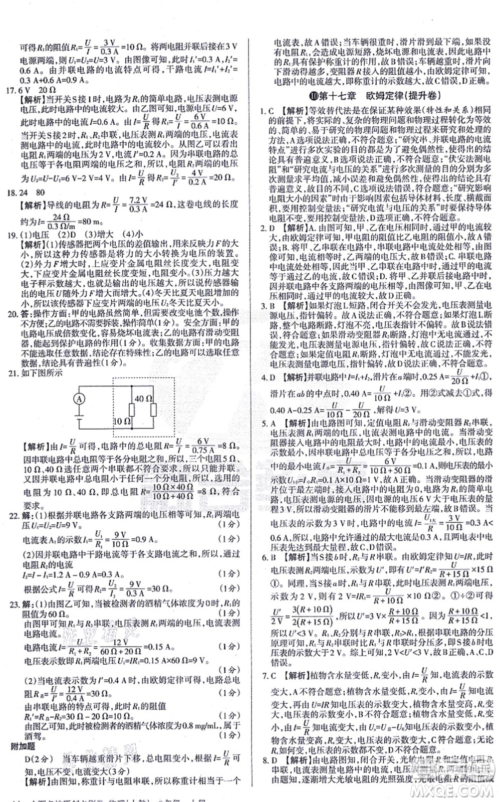 學(xué)習(xí)周報2021山西名校原創(chuàng)必刷卷九年級物理上冊人教版答案
