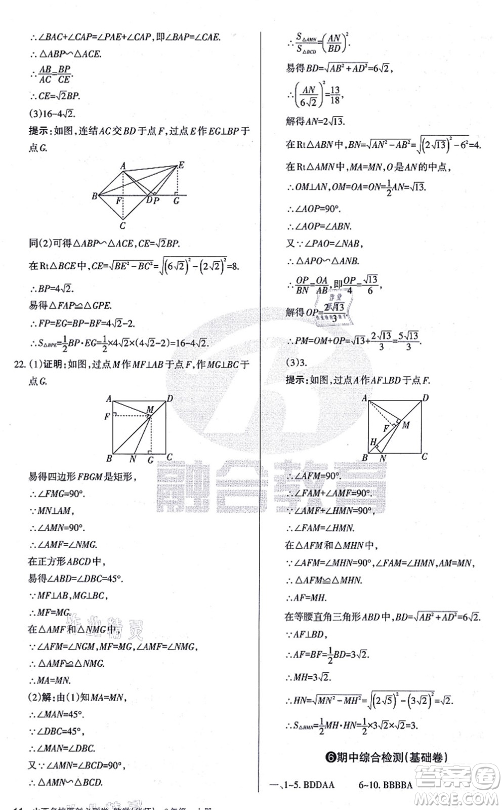 學(xué)習(xí)周報(bào)2021山西名校原創(chuàng)必刷卷九年級(jí)數(shù)學(xué)上冊(cè)華師版答案