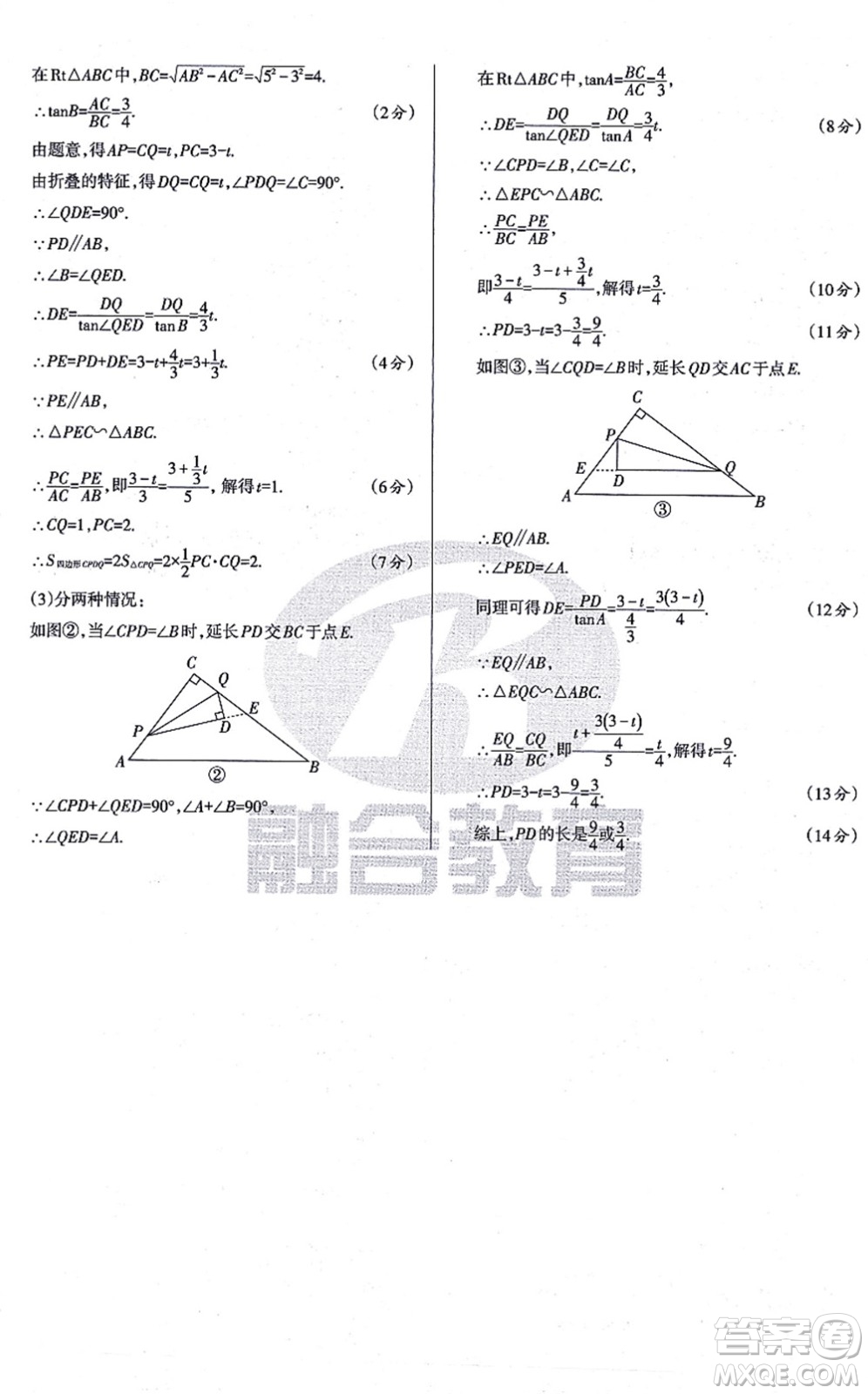 學(xué)習(xí)周報(bào)2021山西名校原創(chuàng)必刷卷九年級(jí)數(shù)學(xué)上冊(cè)華師版答案