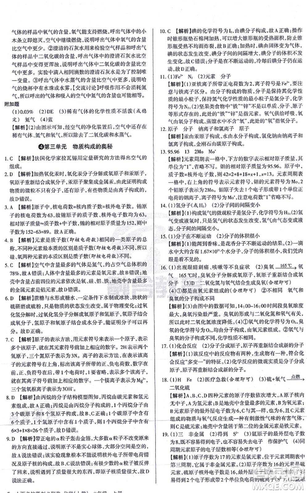 學(xué)習(xí)周報(bào)2021山西名校原創(chuàng)必刷卷九年級化學(xué)上冊人教版答案