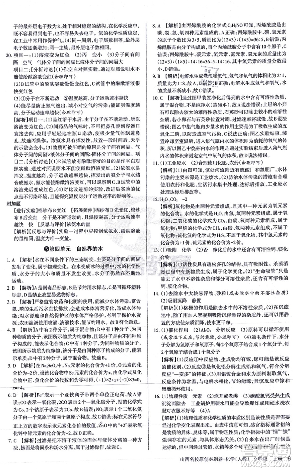學(xué)習(xí)周報(bào)2021山西名校原創(chuàng)必刷卷九年級化學(xué)上冊人教版答案