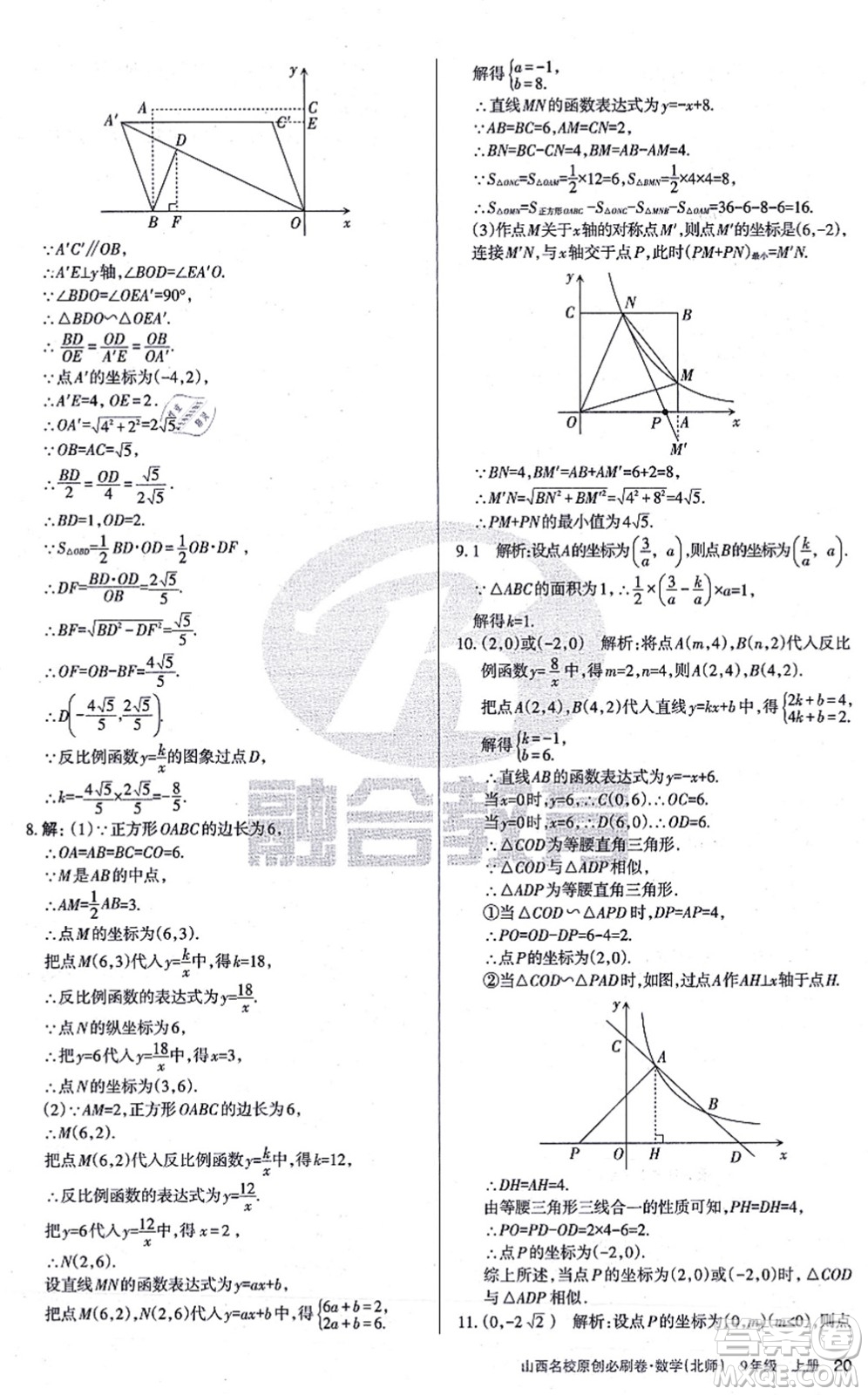 學習周報2021山西名校原創(chuàng)必刷卷九年級數(shù)學上冊北師版答案