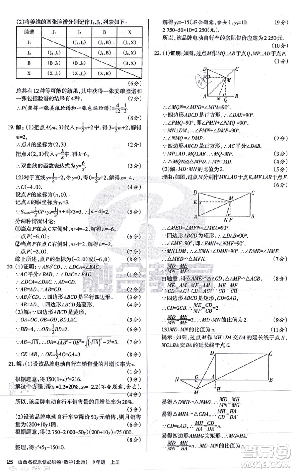 學習周報2021山西名校原創(chuàng)必刷卷九年級數(shù)學上冊北師版答案