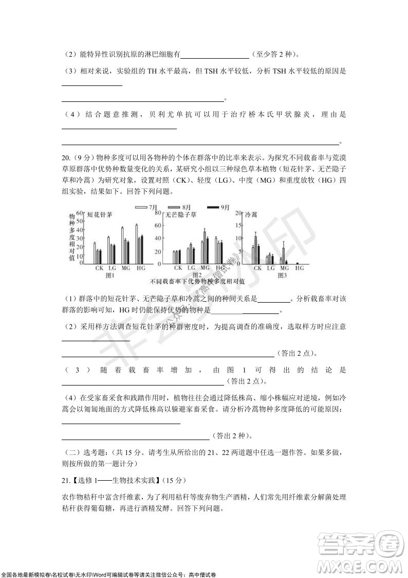 長沙一中深圳實驗學校2022屆高三聯(lián)考生物試題及答案