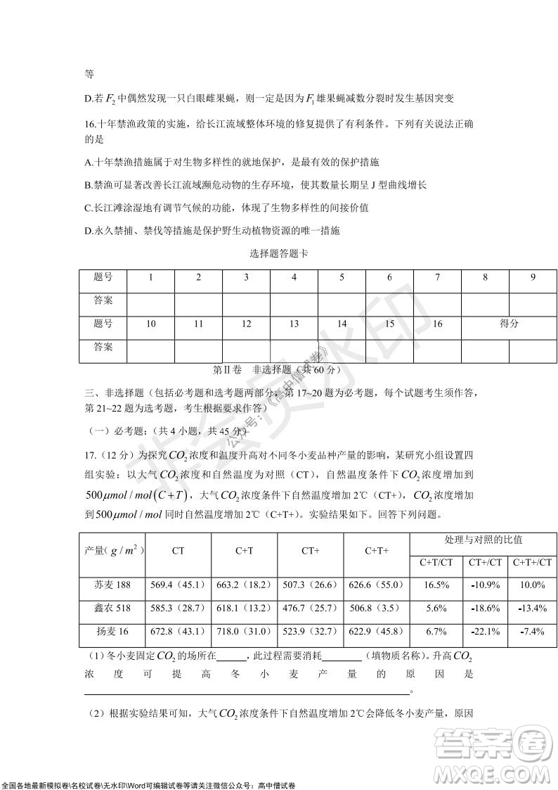 長沙一中深圳實驗學校2022屆高三聯(lián)考生物試題及答案