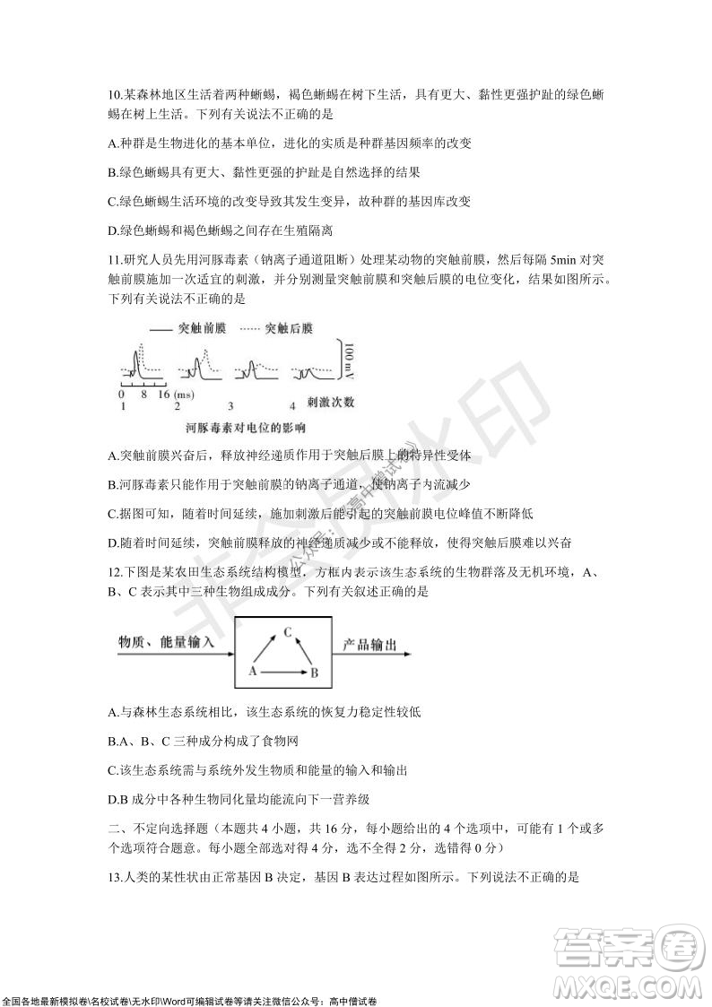 長沙一中深圳實驗學校2022屆高三聯(lián)考生物試題及答案