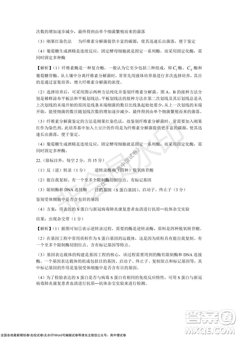 長沙一中深圳實驗學校2022屆高三聯(lián)考生物試題及答案