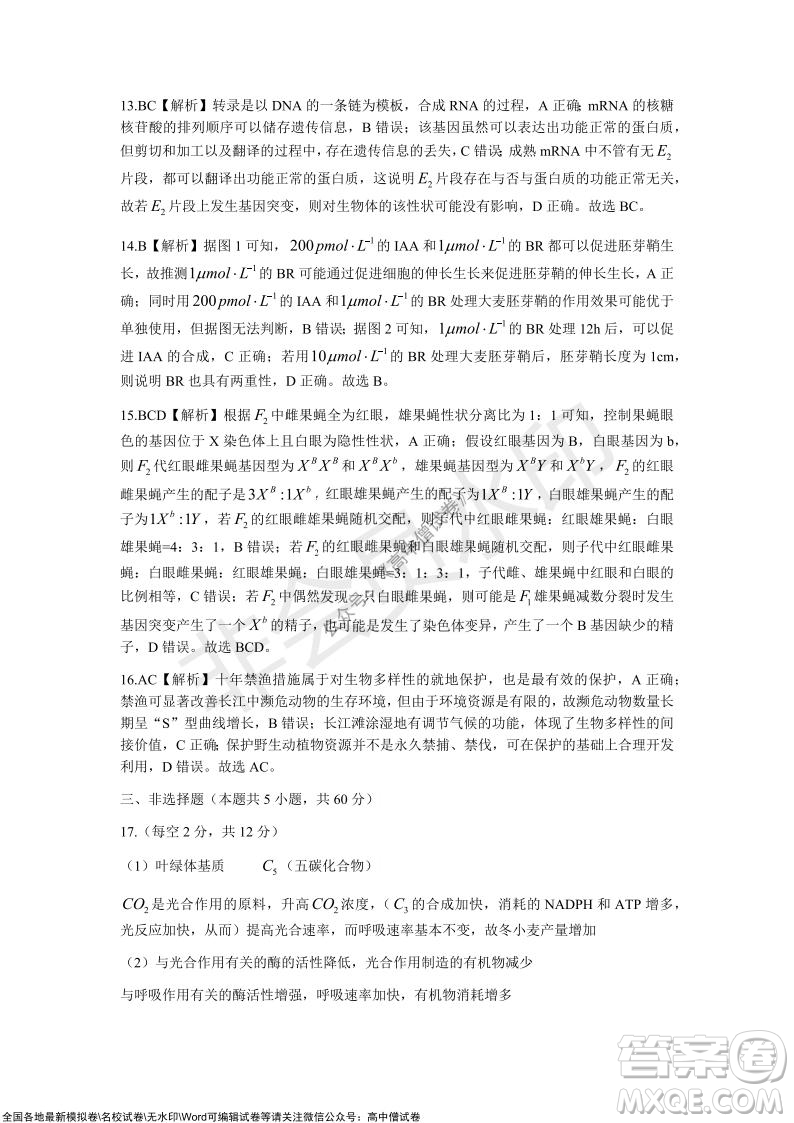 長沙一中深圳實驗學校2022屆高三聯(lián)考生物試題及答案