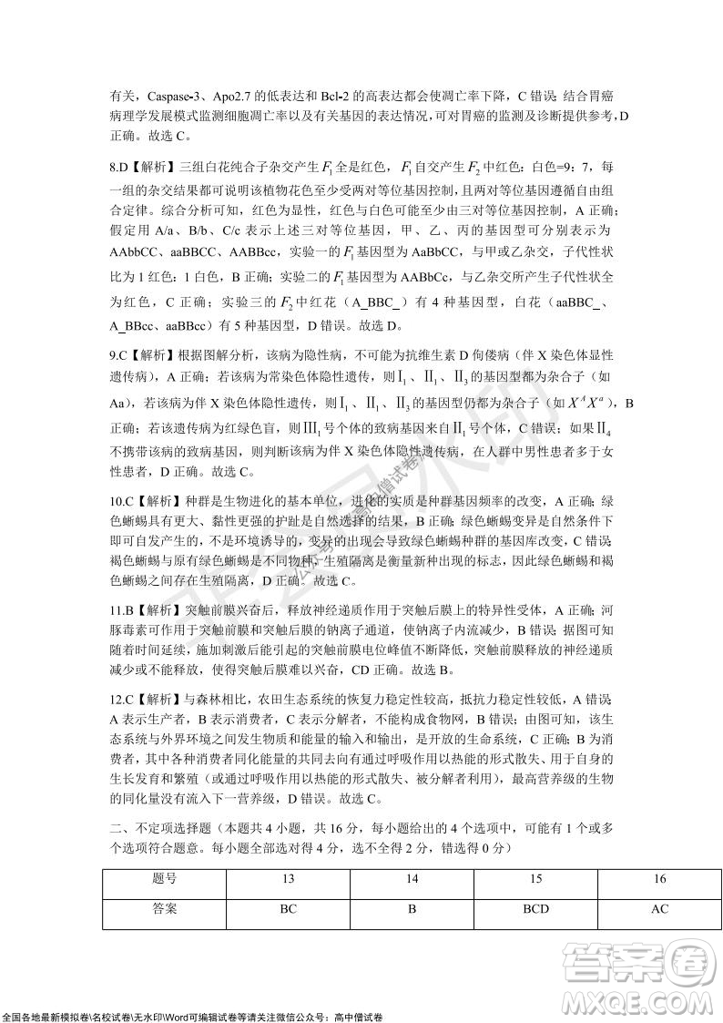 長沙一中深圳實驗學校2022屆高三聯(lián)考生物試題及答案