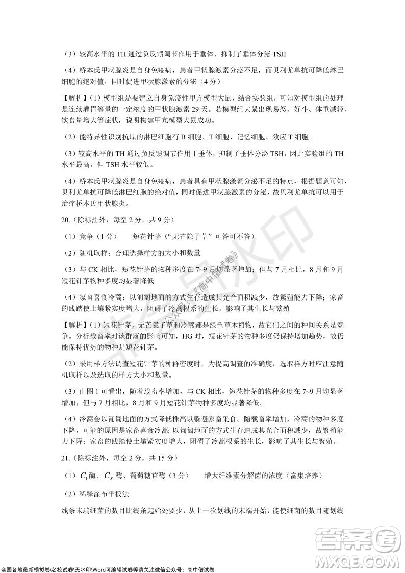 長沙一中深圳實驗學校2022屆高三聯(lián)考生物試題及答案