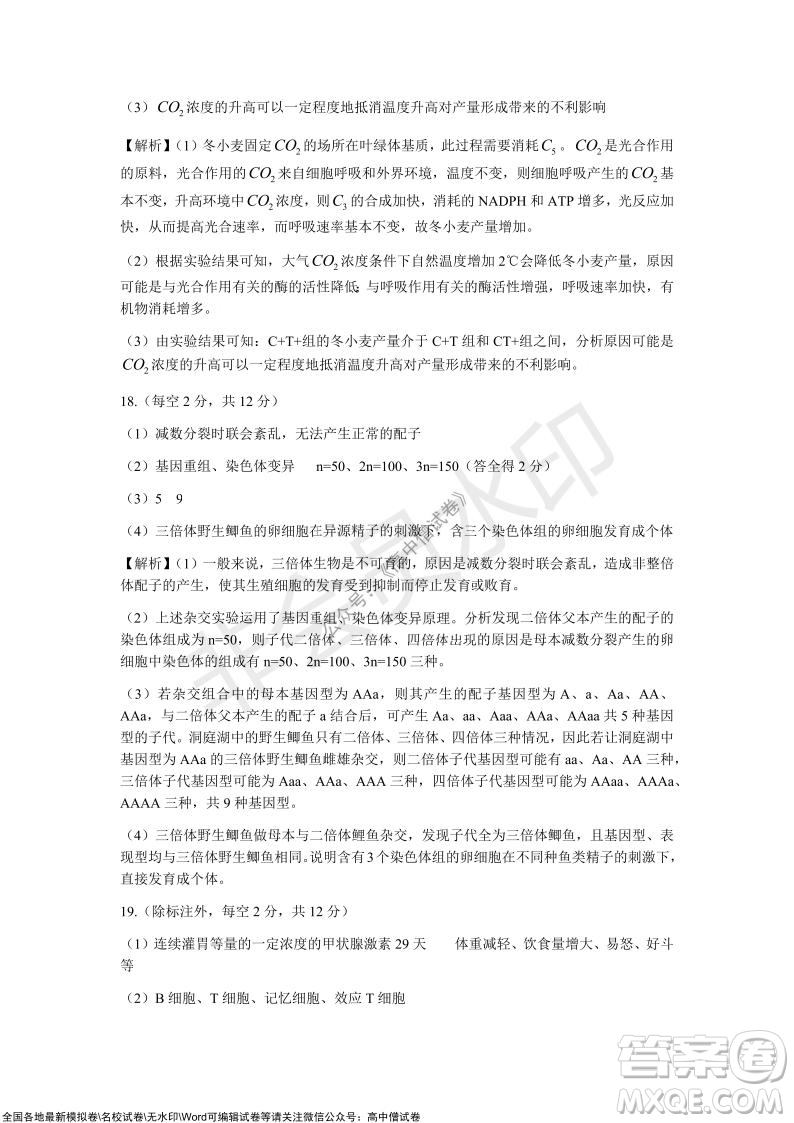 長沙一中深圳實驗學校2022屆高三聯(lián)考生物試題及答案