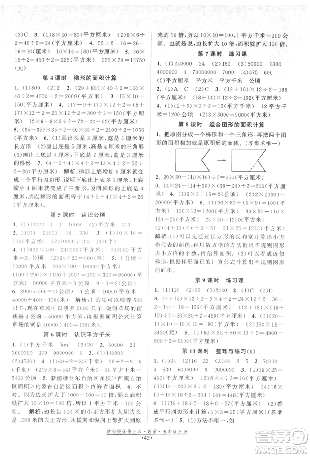 江蘇鳳凰美術(shù)出版社2021歐拉提優(yōu)作業(yè)本五年級數(shù)學(xué)上冊蘇教版參考答案
