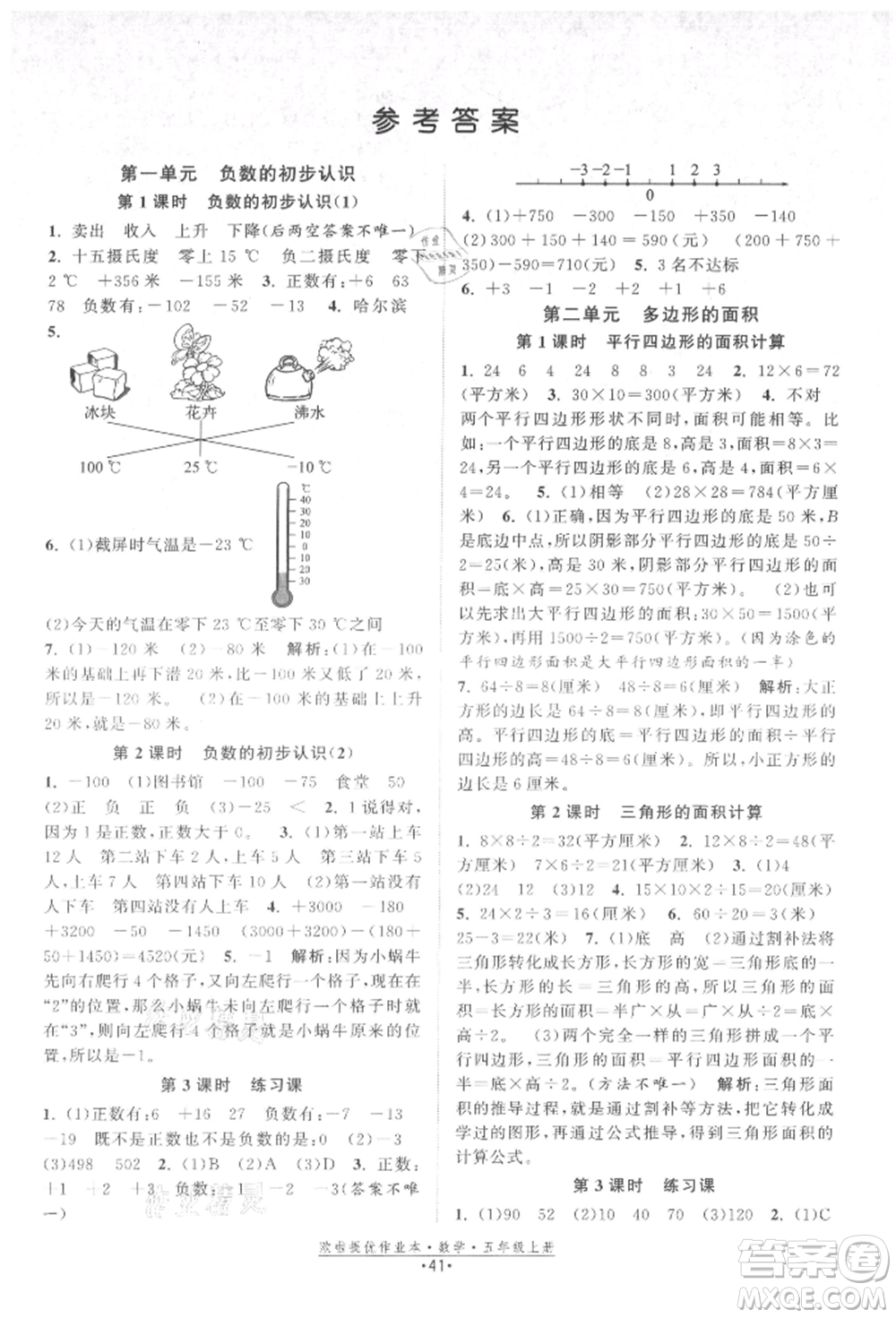 江蘇鳳凰美術(shù)出版社2021歐拉提優(yōu)作業(yè)本五年級數(shù)學(xué)上冊蘇教版參考答案