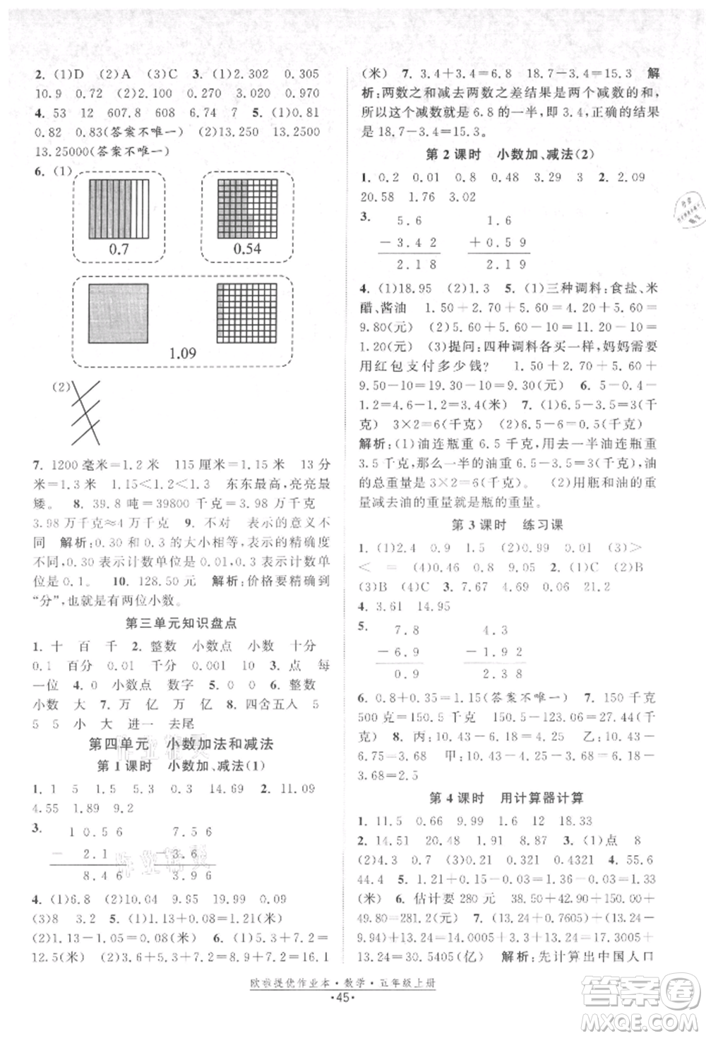 江蘇鳳凰美術(shù)出版社2021歐拉提優(yōu)作業(yè)本五年級數(shù)學(xué)上冊蘇教版參考答案