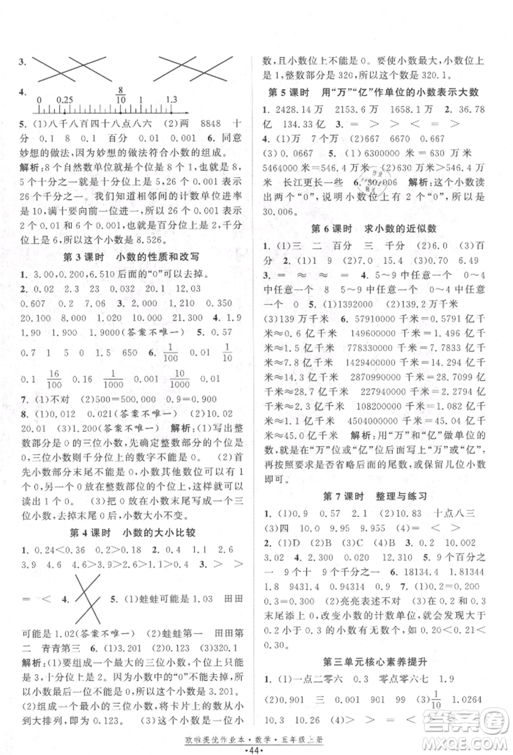 江蘇鳳凰美術(shù)出版社2021歐拉提優(yōu)作業(yè)本五年級數(shù)學(xué)上冊蘇教版參考答案