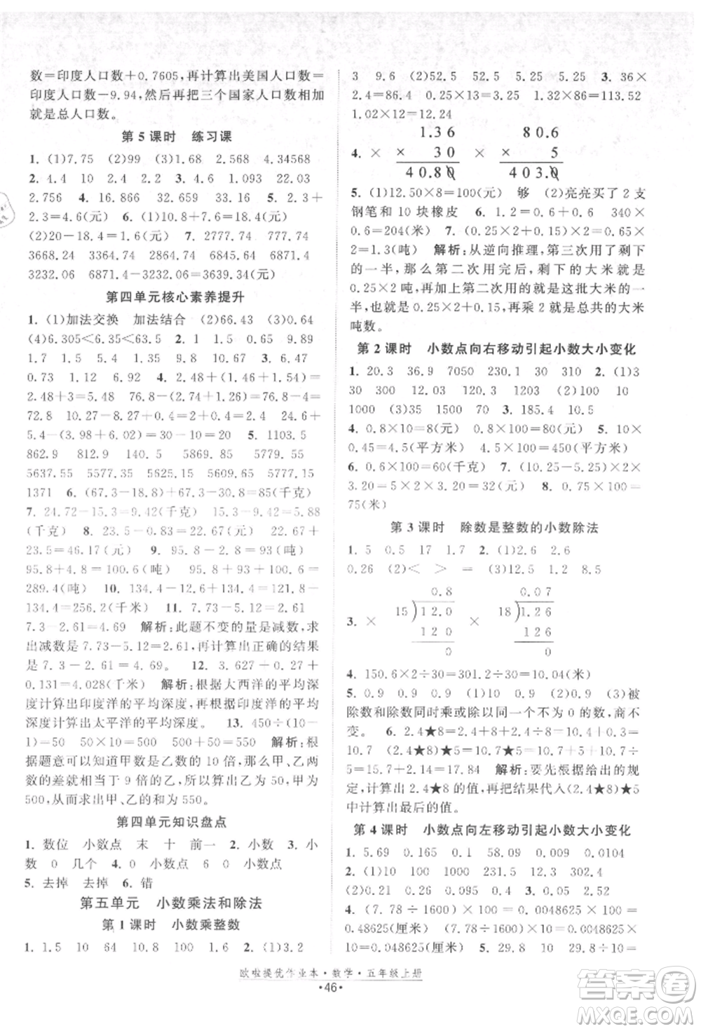江蘇鳳凰美術(shù)出版社2021歐拉提優(yōu)作業(yè)本五年級數(shù)學(xué)上冊蘇教版參考答案