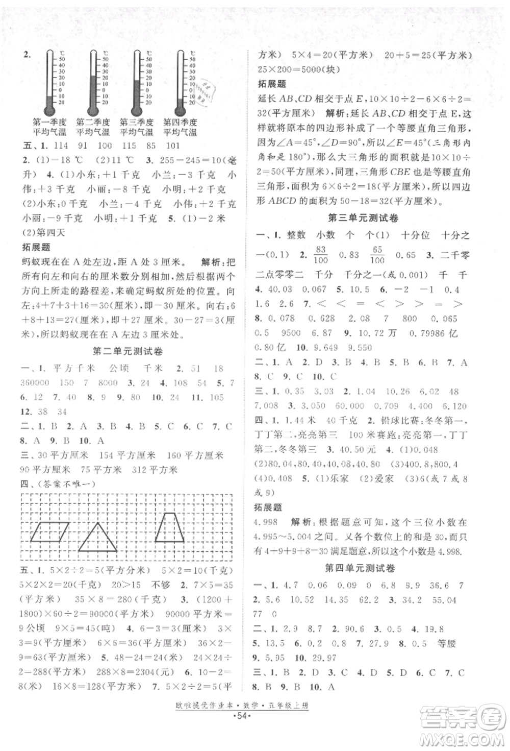 江蘇鳳凰美術(shù)出版社2021歐拉提優(yōu)作業(yè)本五年級數(shù)學(xué)上冊蘇教版參考答案