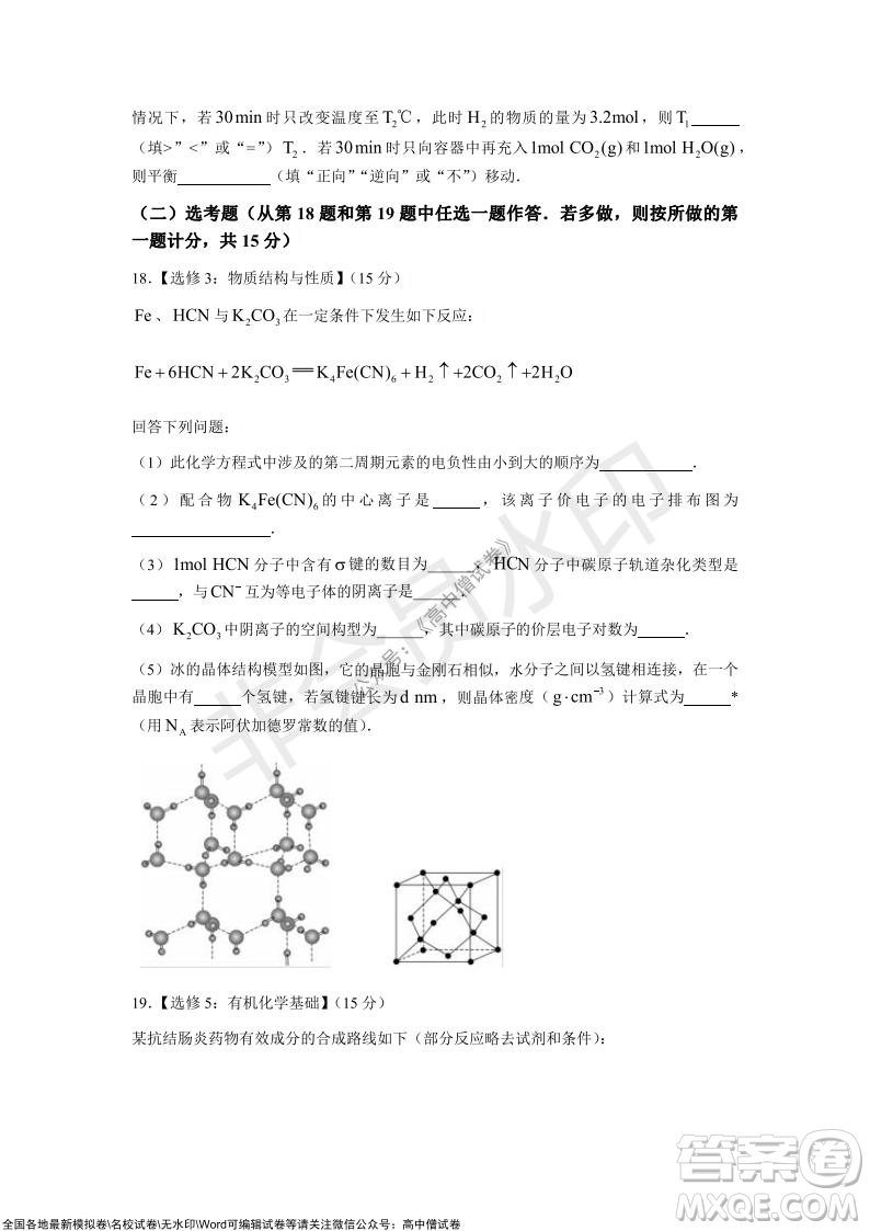 長沙一中深圳實驗學(xué)校2022屆高三聯(lián)考化學(xué)試題及答案