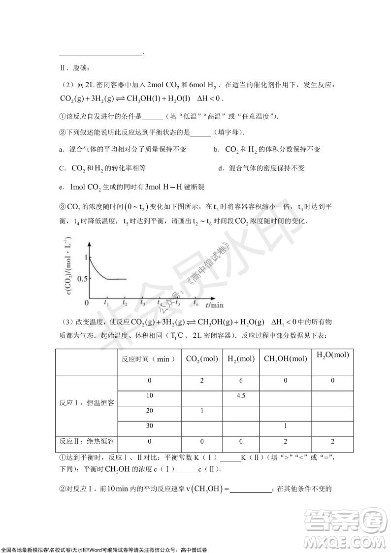 長沙一中深圳實驗學(xué)校2022屆高三聯(lián)考化學(xué)試題及答案