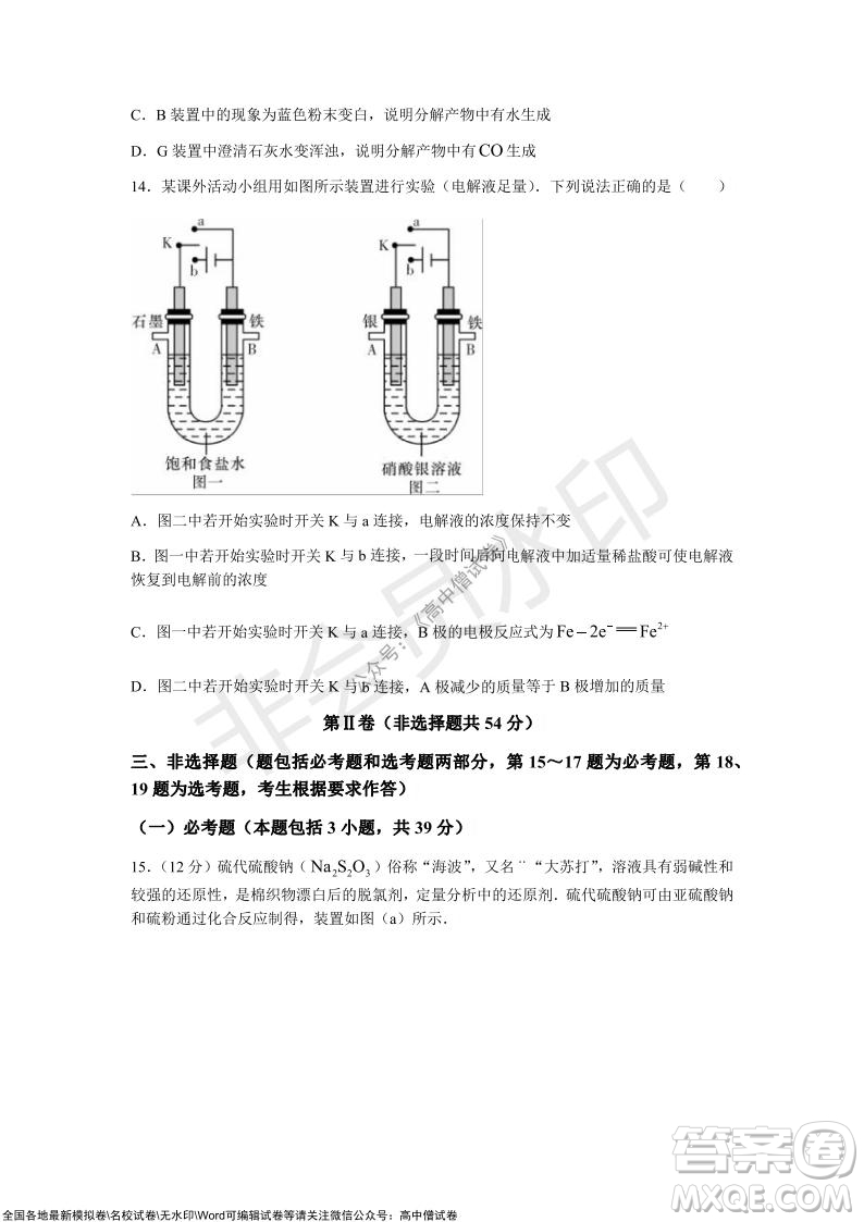 長沙一中深圳實驗學(xué)校2022屆高三聯(lián)考化學(xué)試題及答案