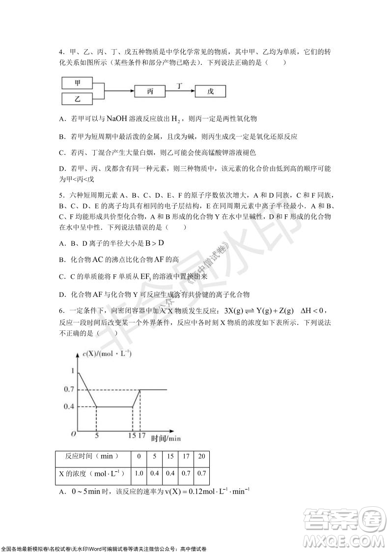 長沙一中深圳實驗學(xué)校2022屆高三聯(lián)考化學(xué)試題及答案