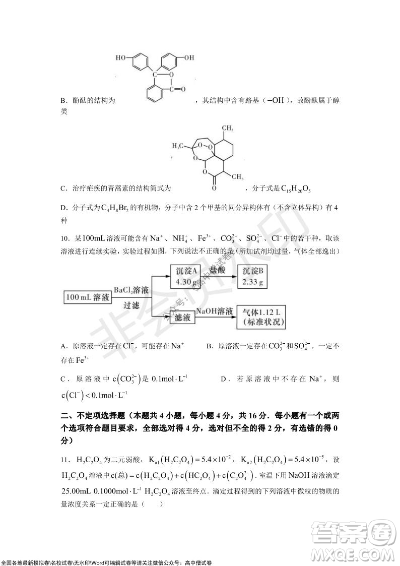 長沙一中深圳實驗學(xué)校2022屆高三聯(lián)考化學(xué)試題及答案