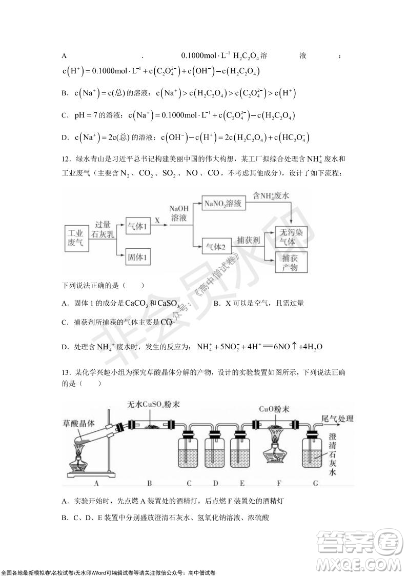 長沙一中深圳實驗學(xué)校2022屆高三聯(lián)考化學(xué)試題及答案