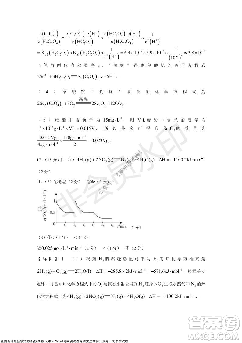 長沙一中深圳實驗學(xué)校2022屆高三聯(lián)考化學(xué)試題及答案