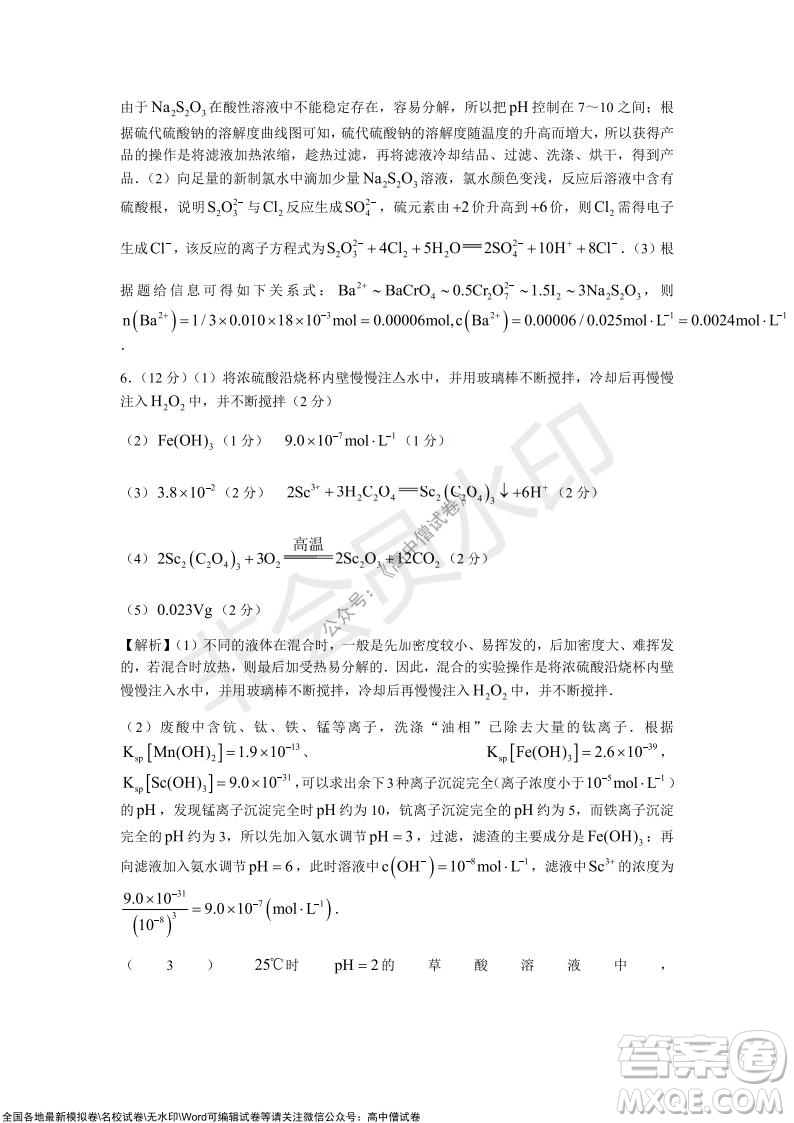 長沙一中深圳實驗學(xué)校2022屆高三聯(lián)考化學(xué)試題及答案