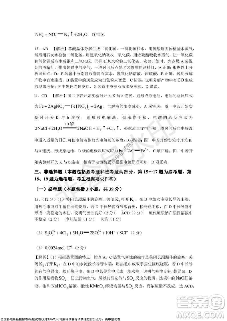 長沙一中深圳實驗學(xué)校2022屆高三聯(lián)考化學(xué)試題及答案