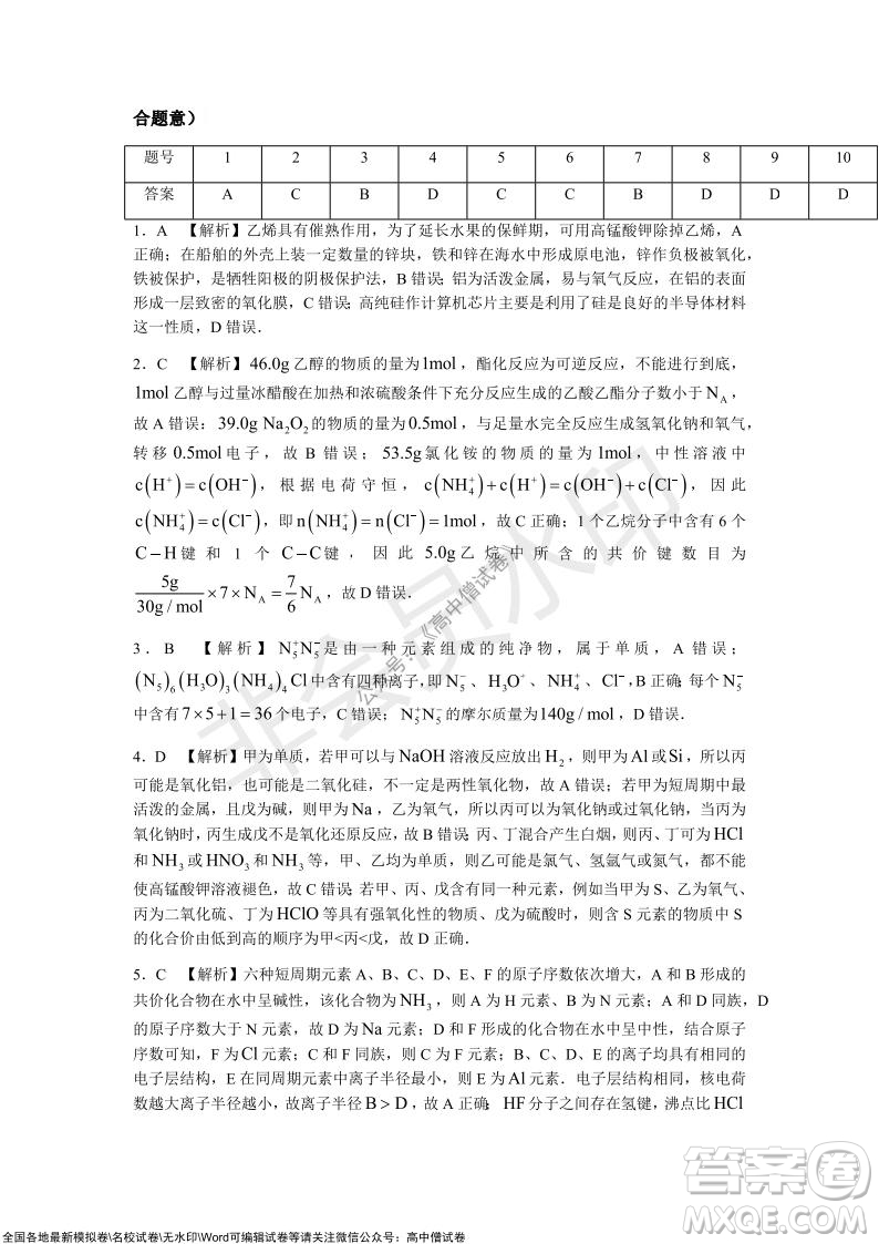 長沙一中深圳實驗學(xué)校2022屆高三聯(lián)考化學(xué)試題及答案