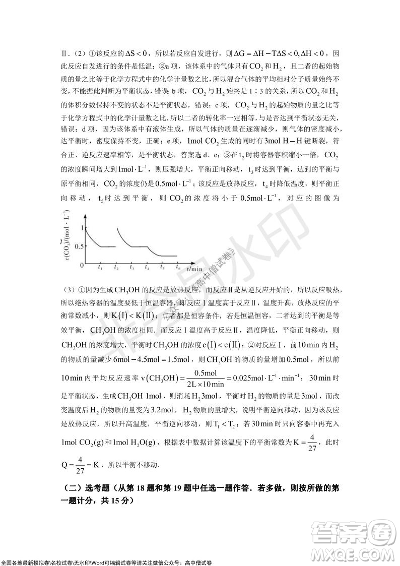 長沙一中深圳實驗學(xué)校2022屆高三聯(lián)考化學(xué)試題及答案