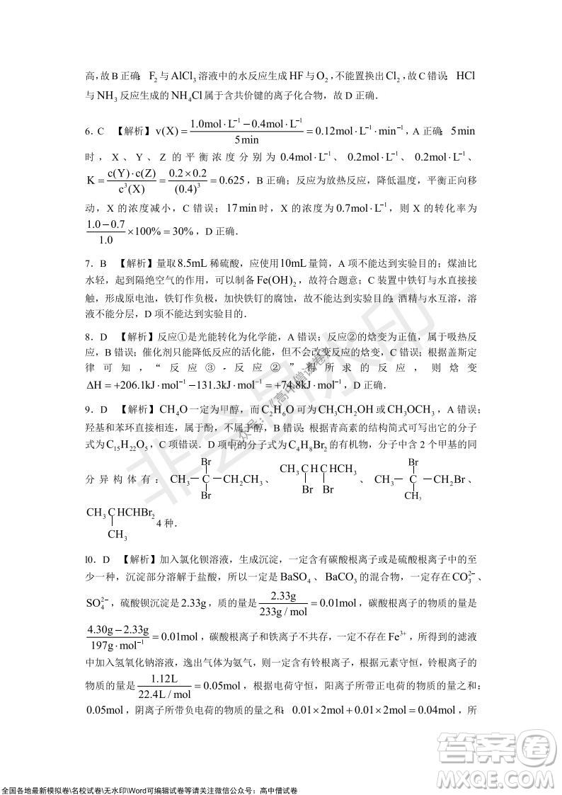 長沙一中深圳實驗學(xué)校2022屆高三聯(lián)考化學(xué)試題及答案
