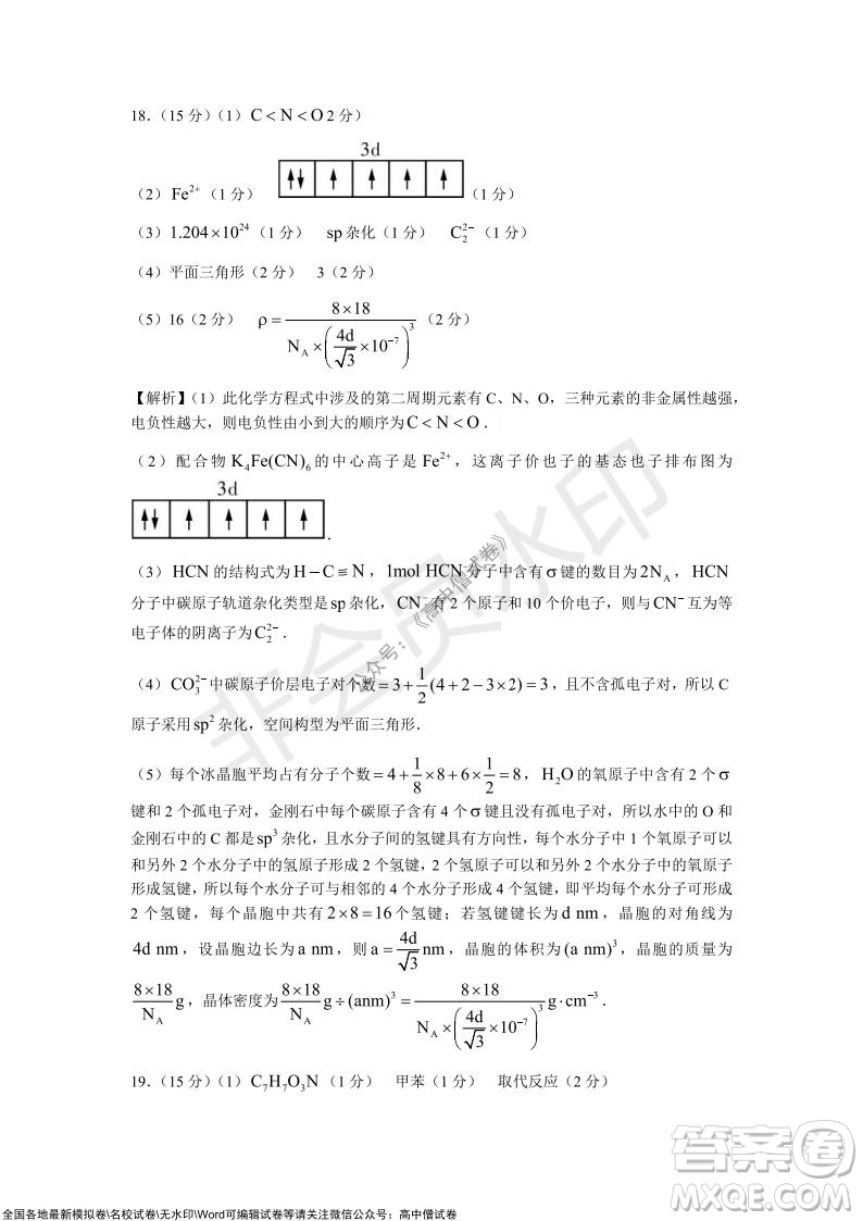 長沙一中深圳實驗學(xué)校2022屆高三聯(lián)考化學(xué)試題及答案