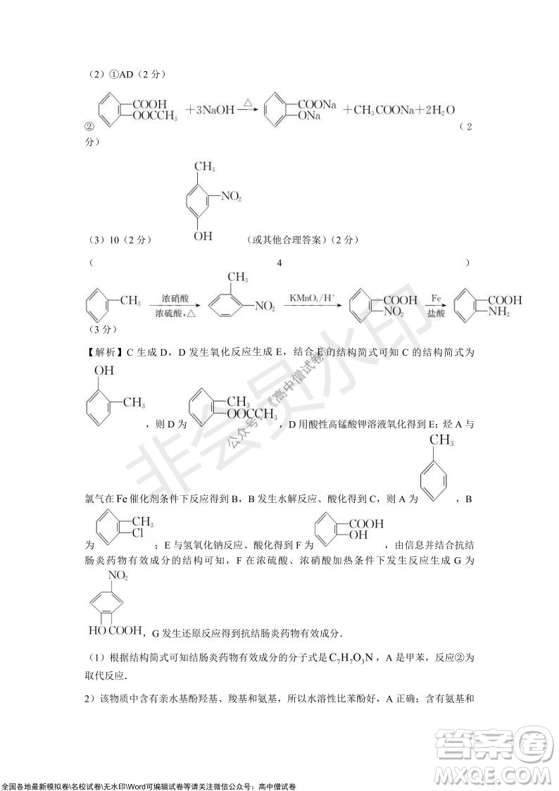 長沙一中深圳實驗學(xué)校2022屆高三聯(lián)考化學(xué)試題及答案