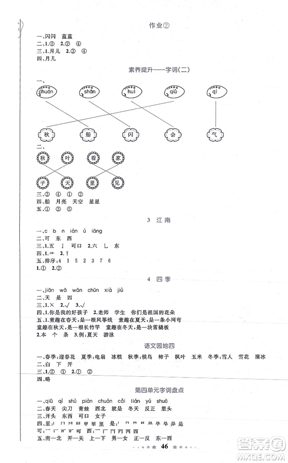 知識(shí)出版社2021小學(xué)同步測(cè)控全優(yōu)設(shè)計(jì)超人天天練一年級(jí)語(yǔ)文上冊(cè)RJ人教版答案