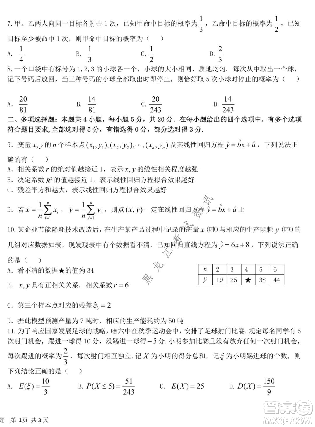 哈爾濱市第六中學(xué)2020級上學(xué)期期中考試高二數(shù)學(xué)試題及答案