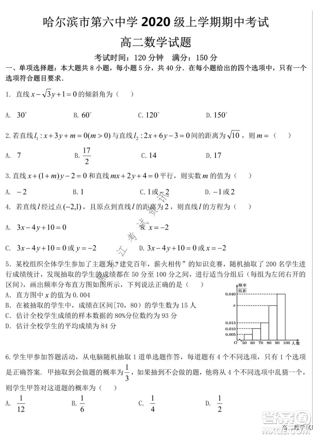 哈爾濱市第六中學(xué)2020級上學(xué)期期中考試高二數(shù)學(xué)試題及答案