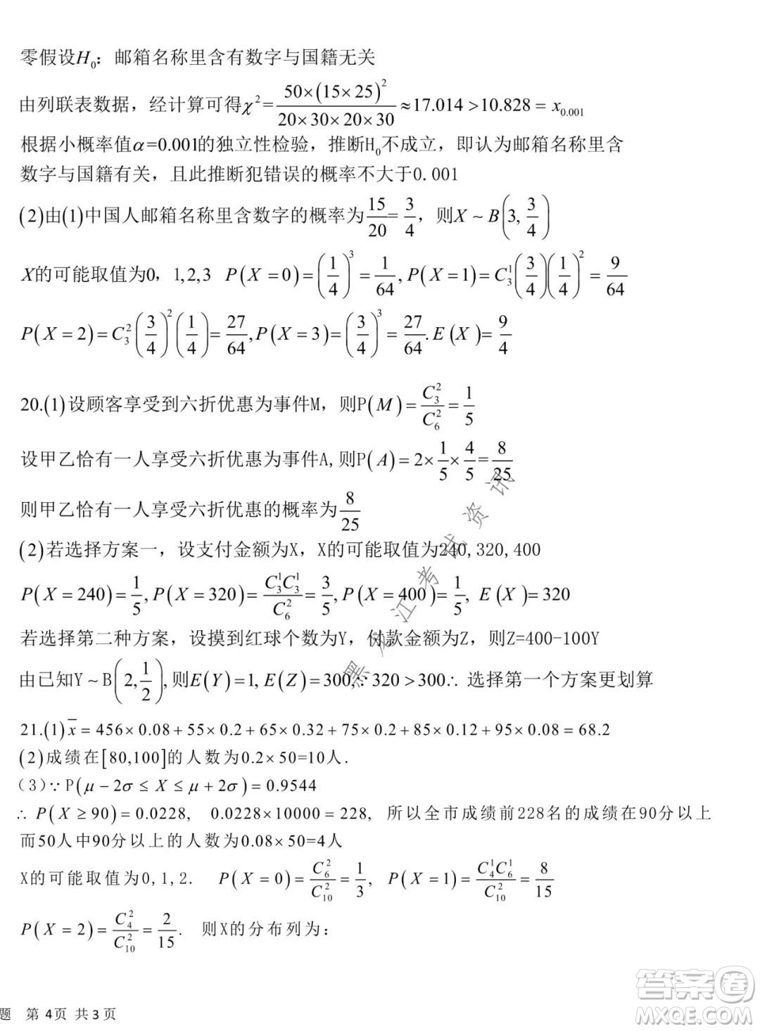 哈爾濱市第六中學(xué)2020級上學(xué)期期中考試高二數(shù)學(xué)試題及答案