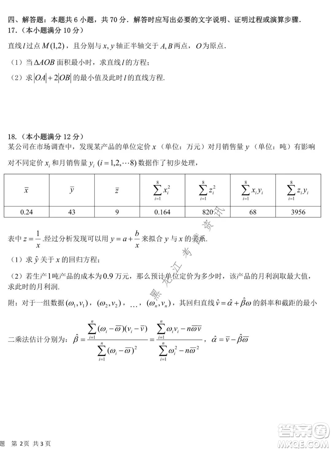 哈爾濱市第六中學(xué)2020級上學(xué)期期中考試高二數(shù)學(xué)試題及答案