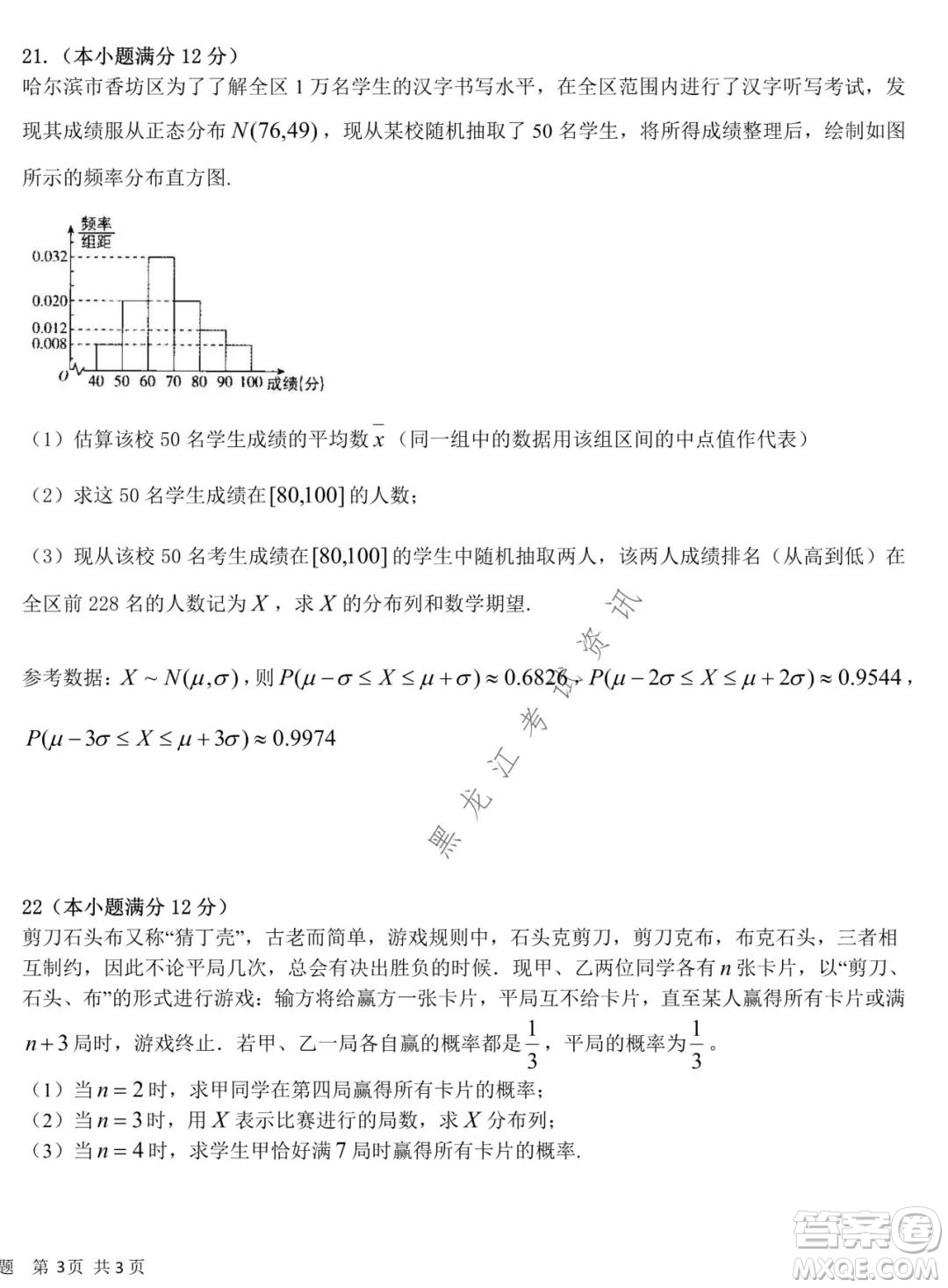 哈爾濱市第六中學(xué)2020級上學(xué)期期中考試高二數(shù)學(xué)試題及答案