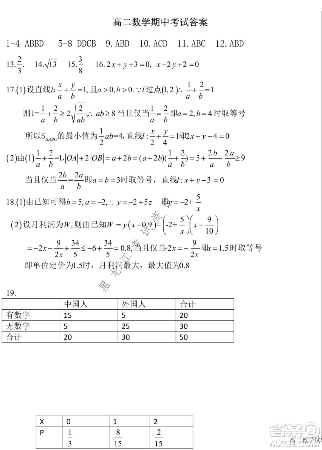 哈爾濱市第六中學(xué)2020級上學(xué)期期中考試高二數(shù)學(xué)試題及答案