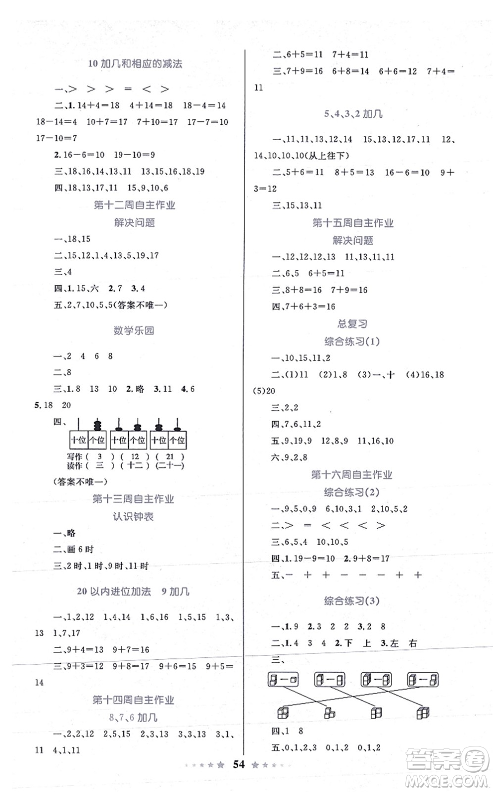 知識出版社2021小學(xué)同步測控全優(yōu)設(shè)計超人天天練一年級數(shù)學(xué)上冊RJ人教版答案