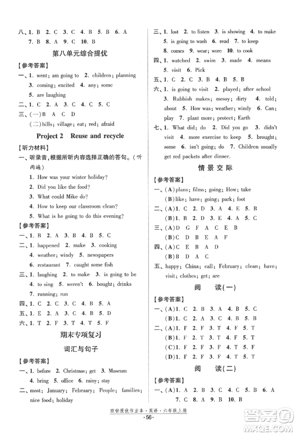 江蘇鳳凰美術(shù)出版社2021歐拉提優(yōu)作業(yè)本六年級英語上冊譯林版參考答案