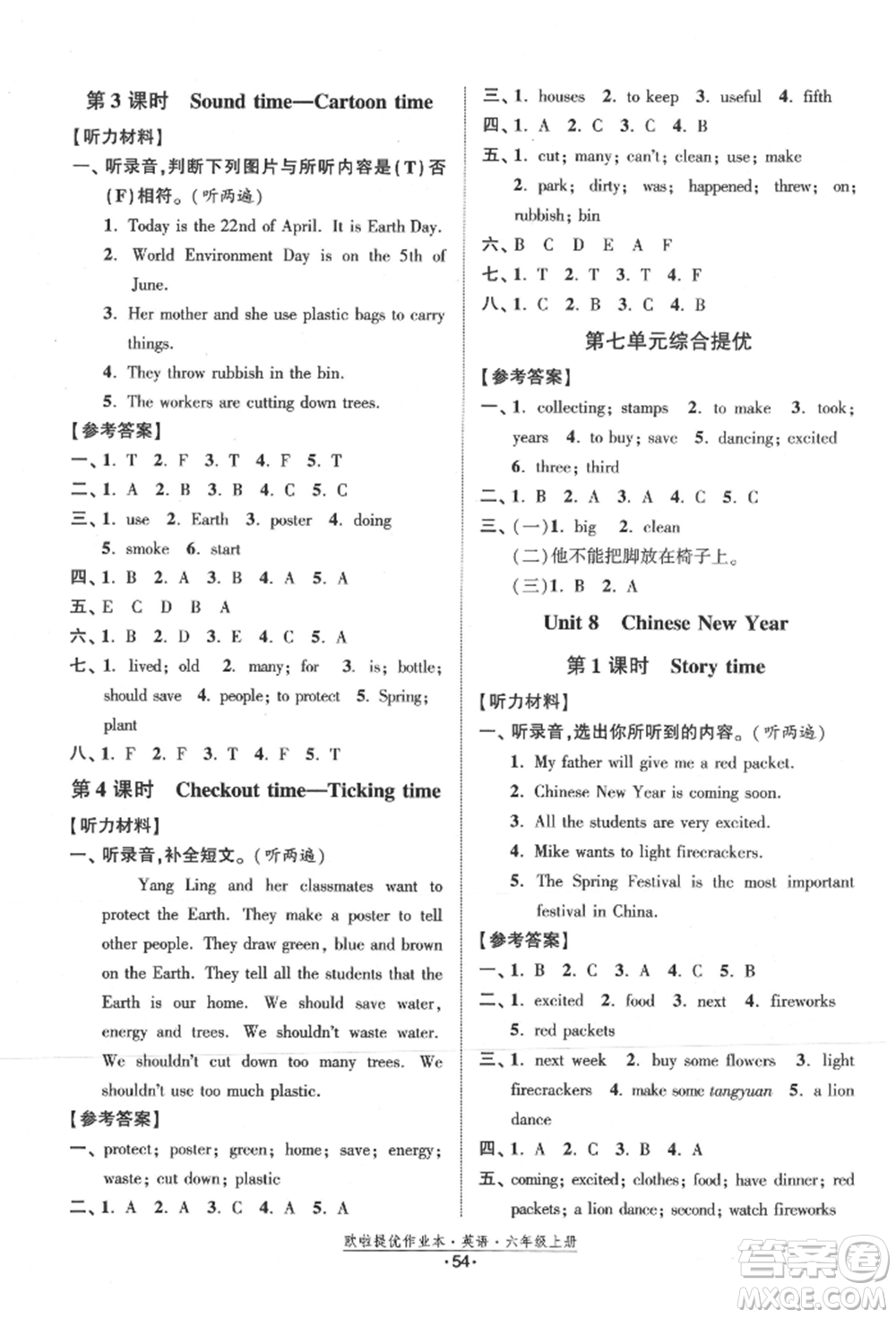 江蘇鳳凰美術(shù)出版社2021歐拉提優(yōu)作業(yè)本六年級英語上冊譯林版參考答案